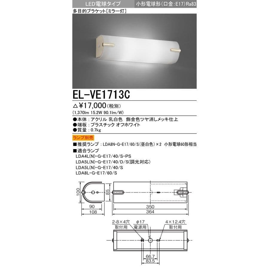 K*J様 三菱　EL-VE1713C　LED電球2個付