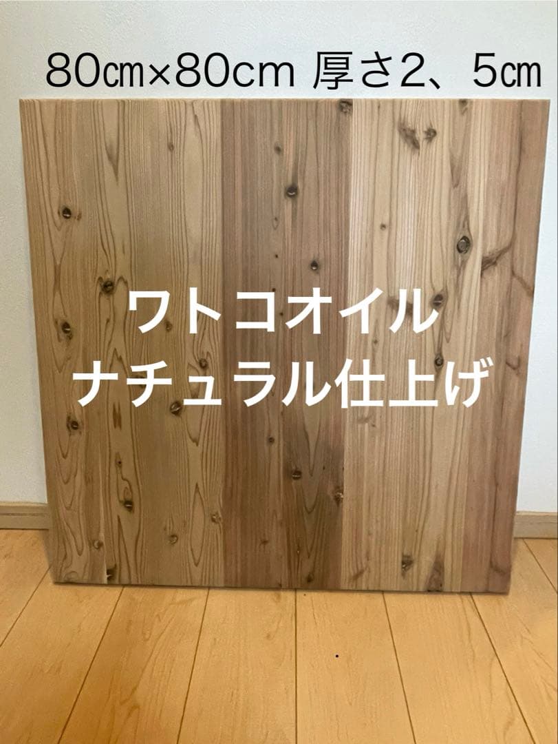 スギ無垢テーブル天板