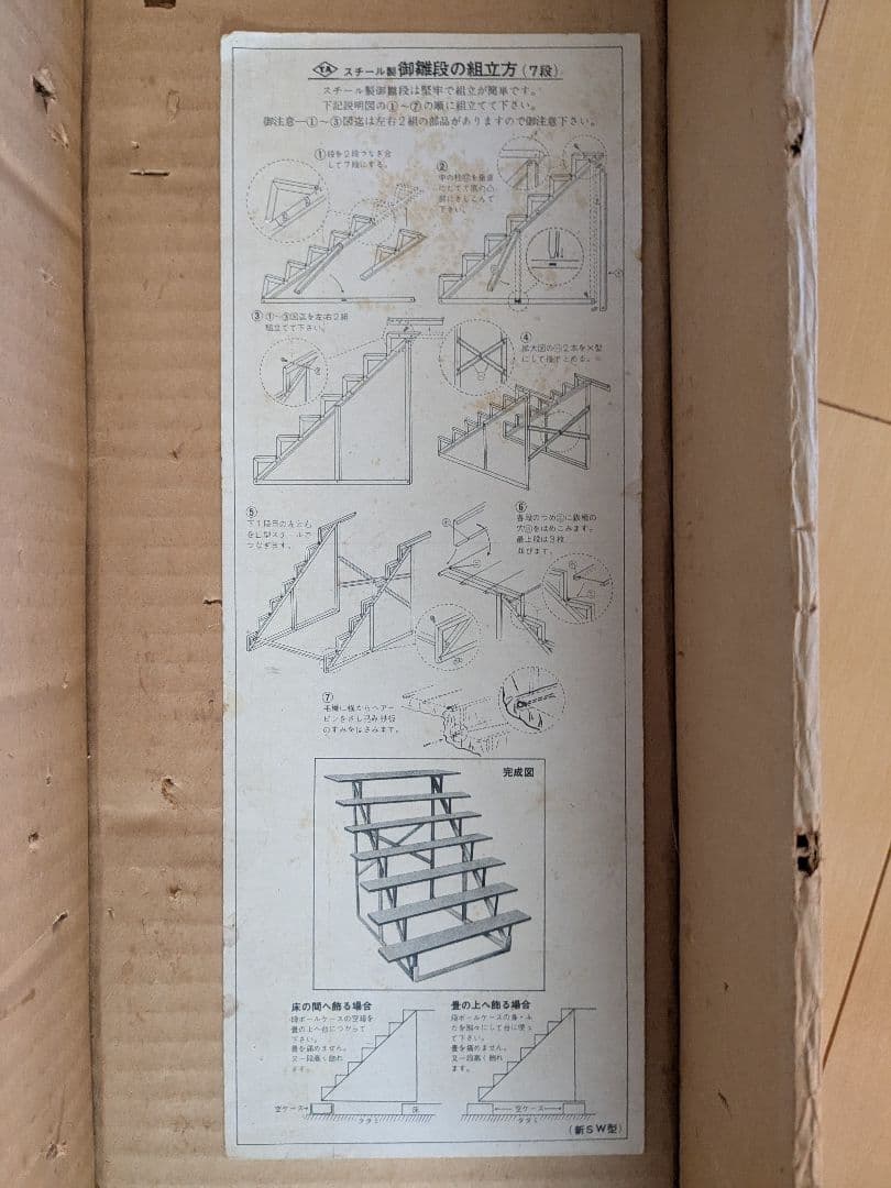 雛壇7段飾り　白色　35号　説明書あり　毛氈付き　毛せん