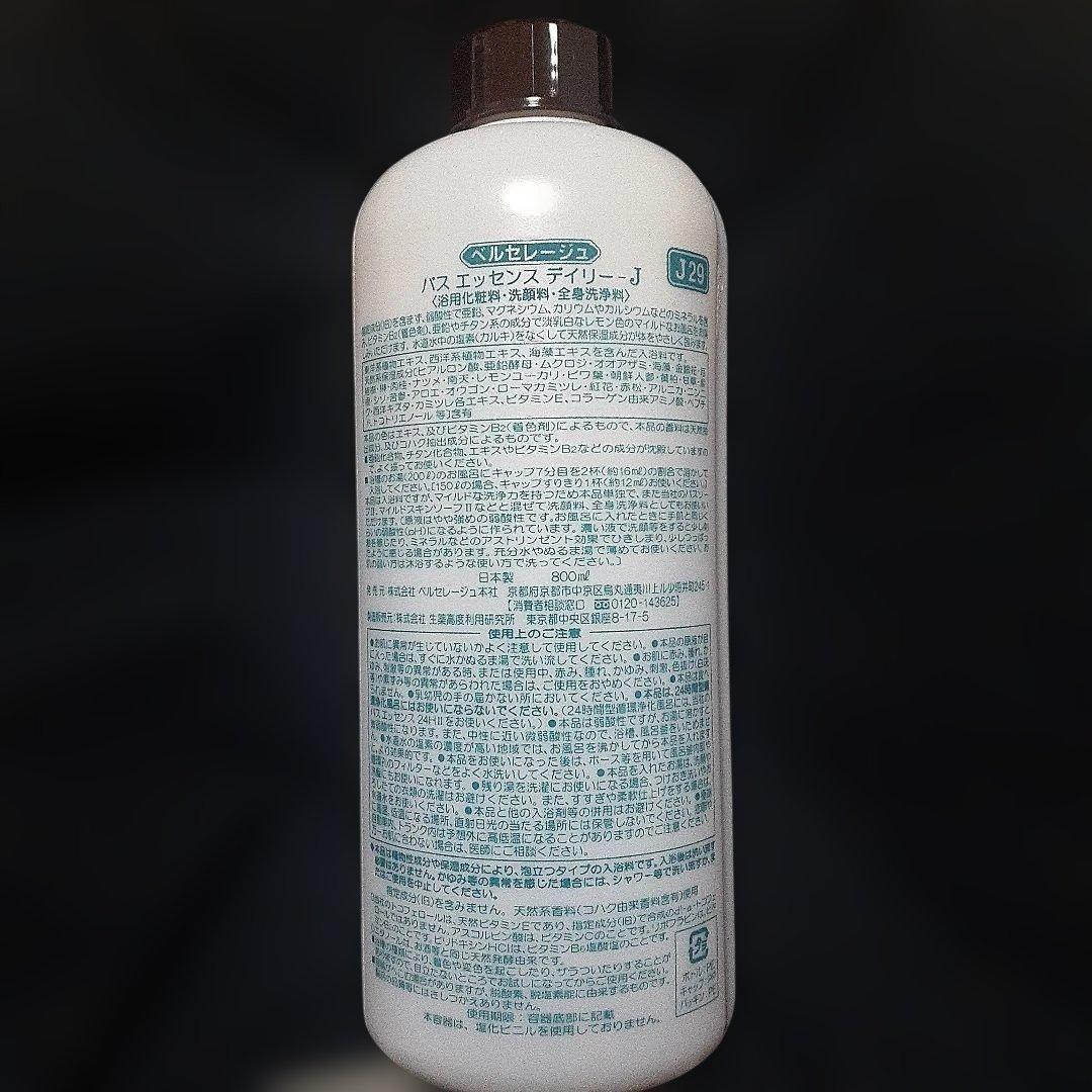 ベルセレージュ バスエッセンスデイリーJ２個