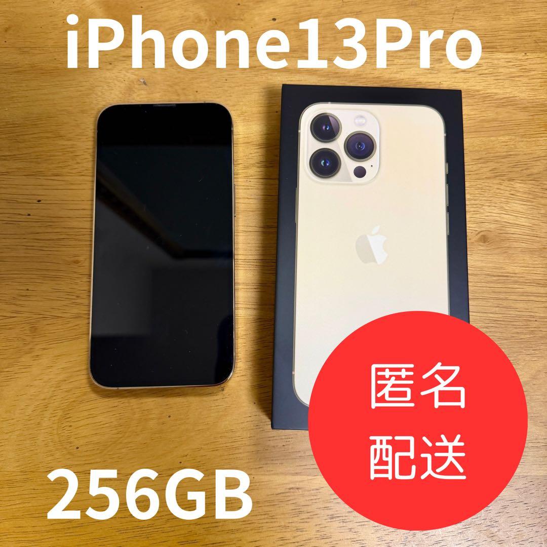 美品 iPhone13Pro ゴールド 256GB SIMフリー 付属品あり