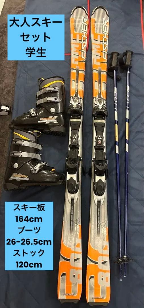 大人 スキーセット フィッシャー スキーセット164 学生