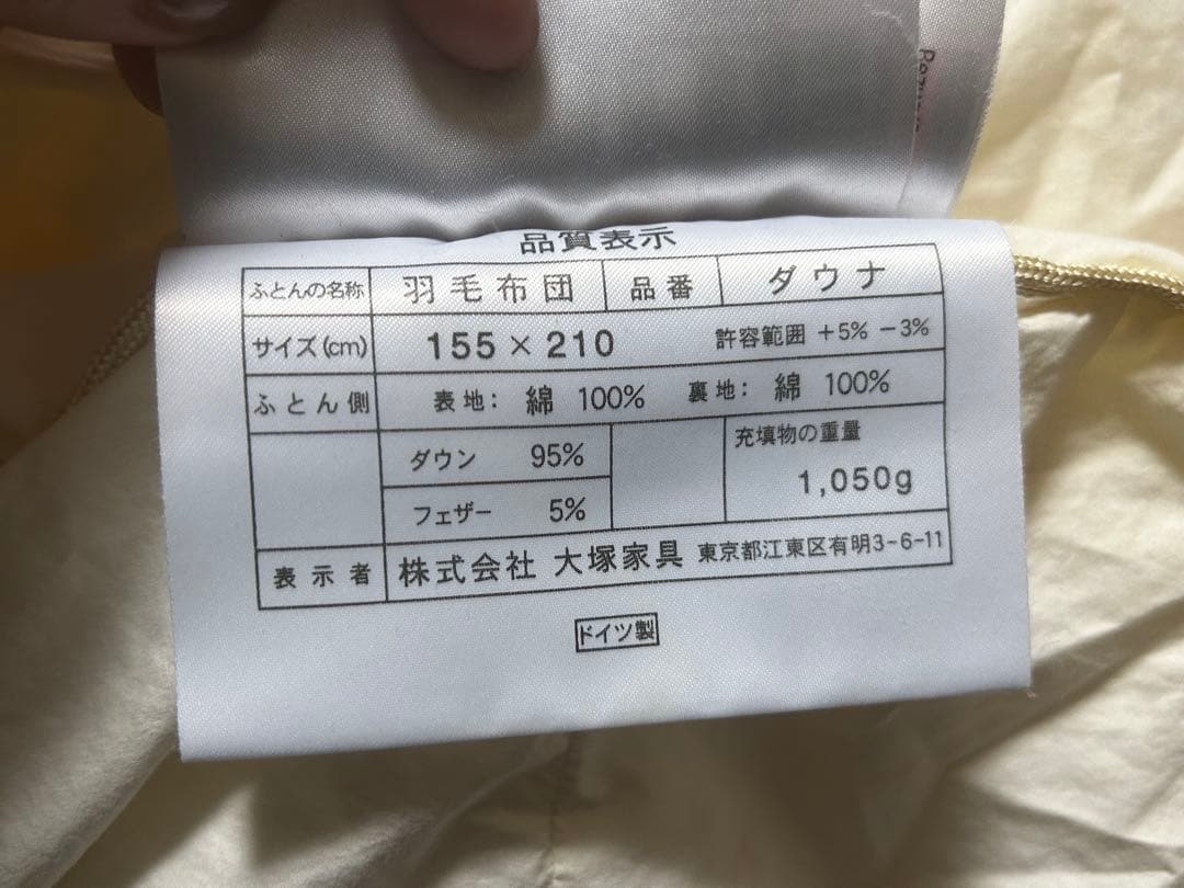 高級羽毛布団　大塚家具ダウナNOMITEノーマイト　ドイツ　現状保管品
