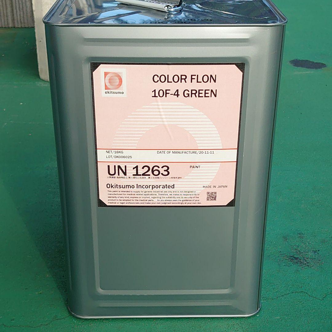 フッ素耐熱塗料　オキツモ　カラーフロングリーン