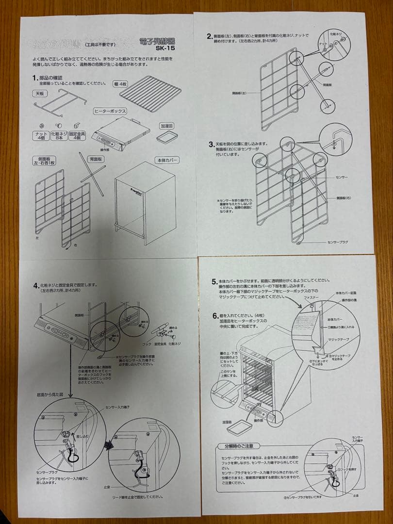 大正電機　電子発酵器 SK-15