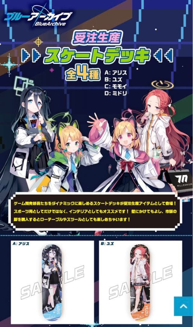 【新品】ブルーアーカイブ スケボー ユズ ブルアカ 限定品【受注生産商品】