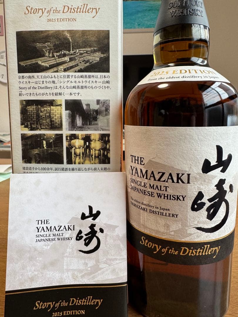 サントリーシングルモルトウイスキー山崎 Story山崎2025 EDITION