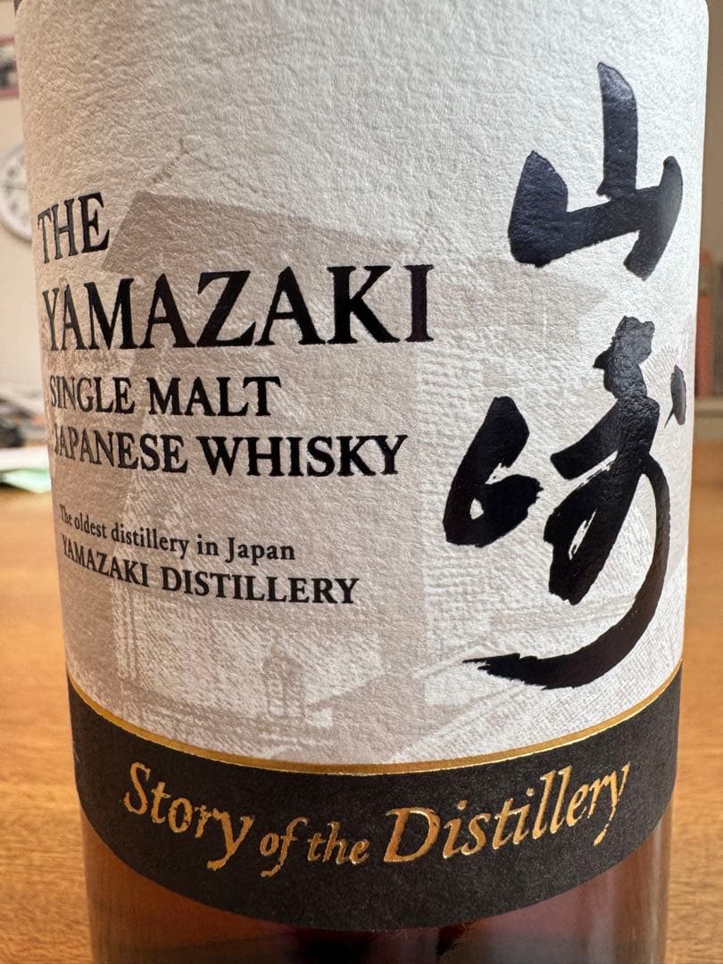 サントリーシングルモルトウイスキー山崎 Story山崎2025 EDITION
