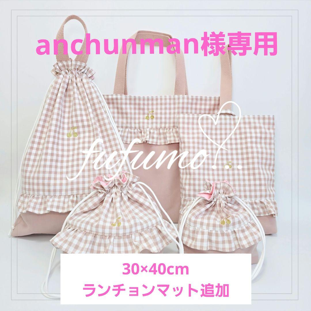 入園入学準備品5点セット＊スモークピンク