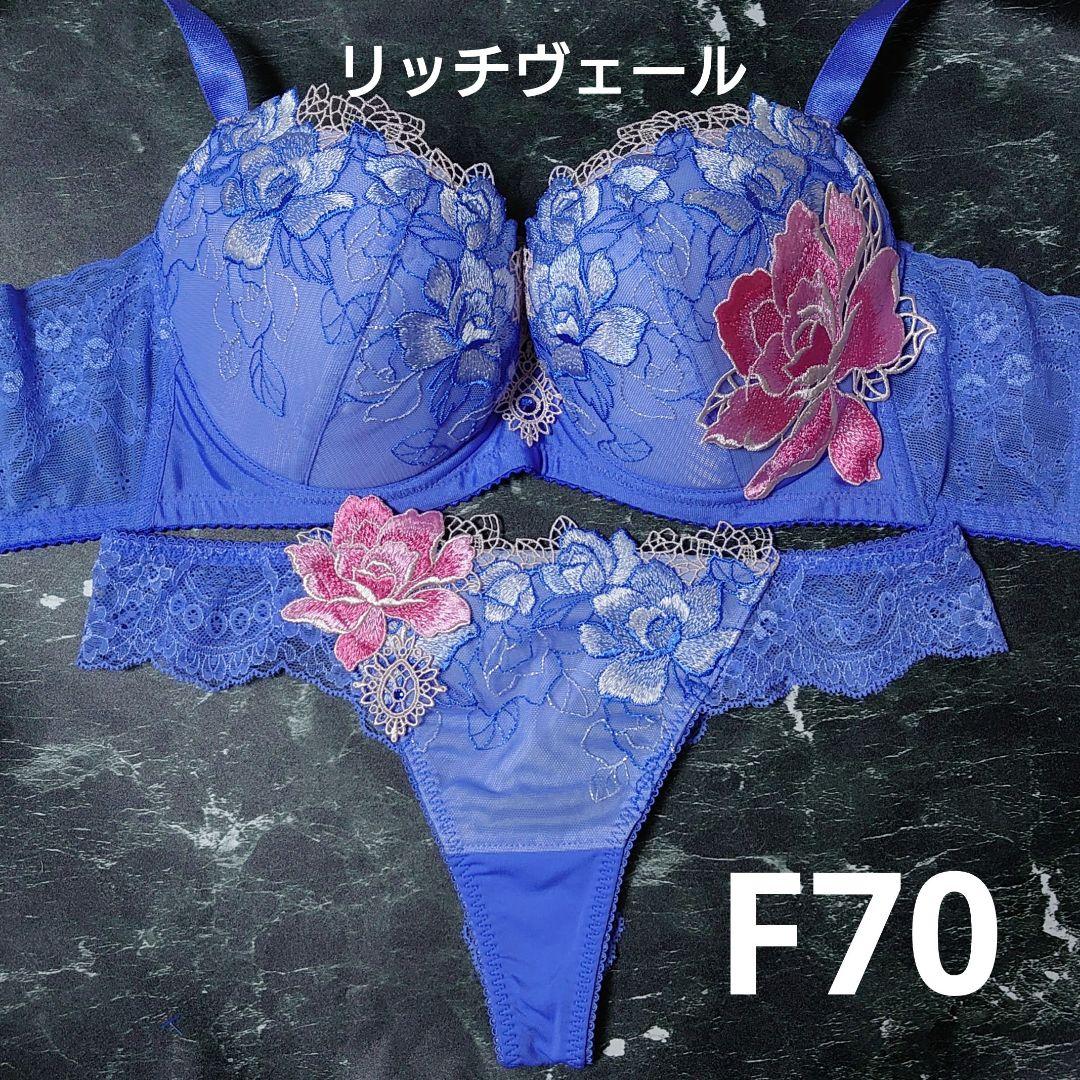 サルート☆76G☆ リッチヴェール F70 & ソングM LG