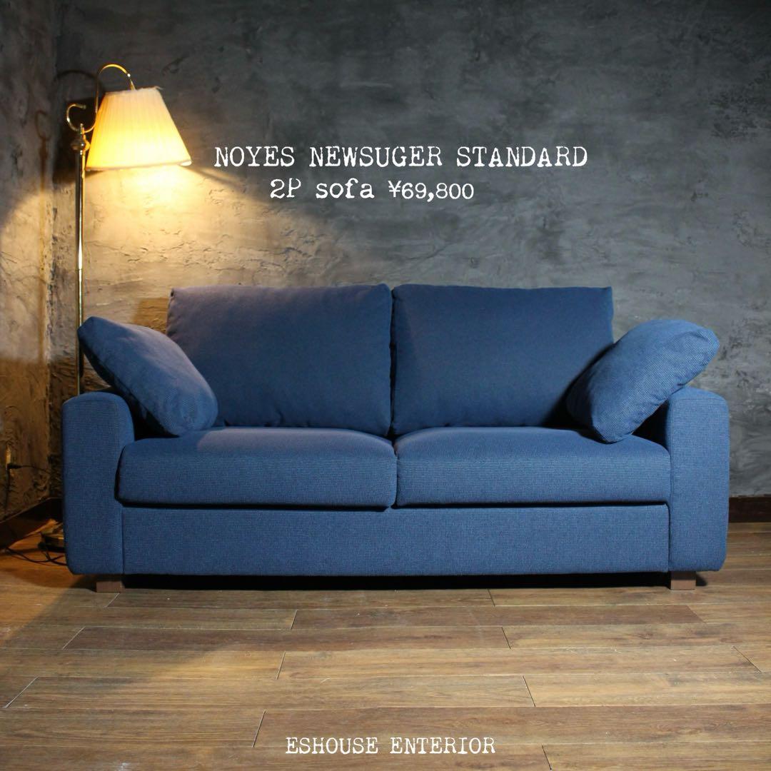 首都圏送無料〜NEW SUGER STANDARD 2人掛け ソファ ノイエス
