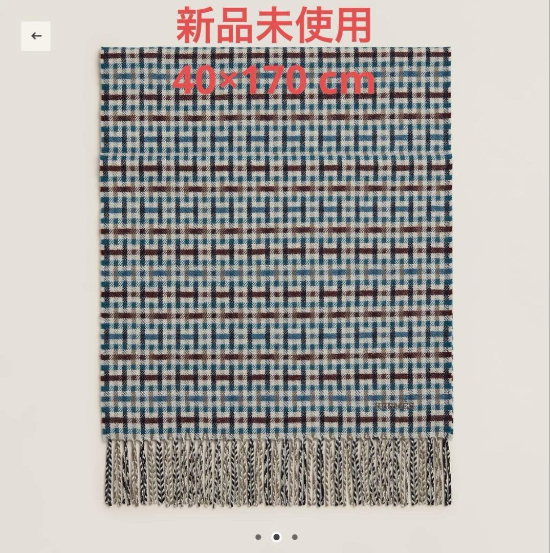 新品未使用　エルメス　HERMES カシミアマフラー 《Hエコセ》　ブルー