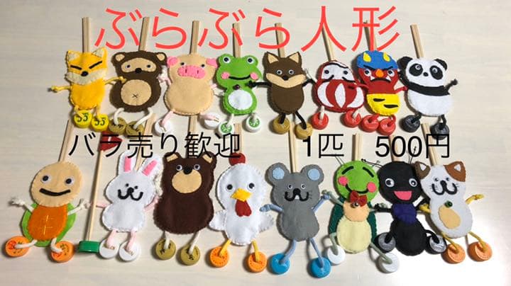 ペープサート【ぶらぶら人形】バラ売り歓迎