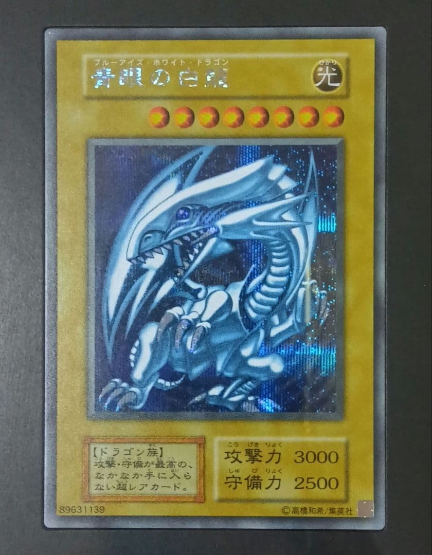 マ*)様 海馬セット　青眼の白龍 3枚セット フレーム付き