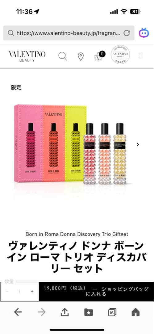 BORN IN ROMA ギフトボックス