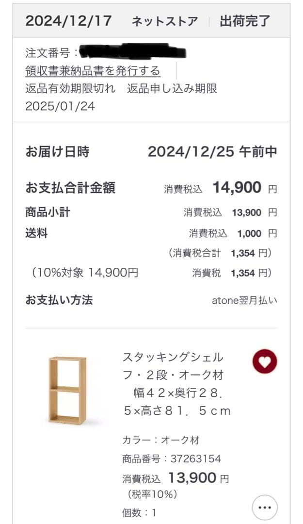 無印 スタッキングシェルフ2段(オーク材)＋FLAP2枚(トープ)