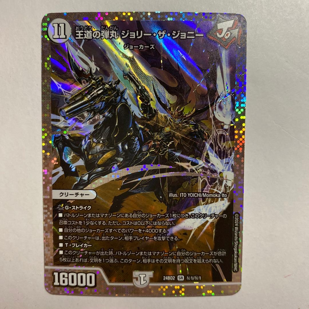 王道の弾丸 ジョリー・ザ・ジョニー　シークレット