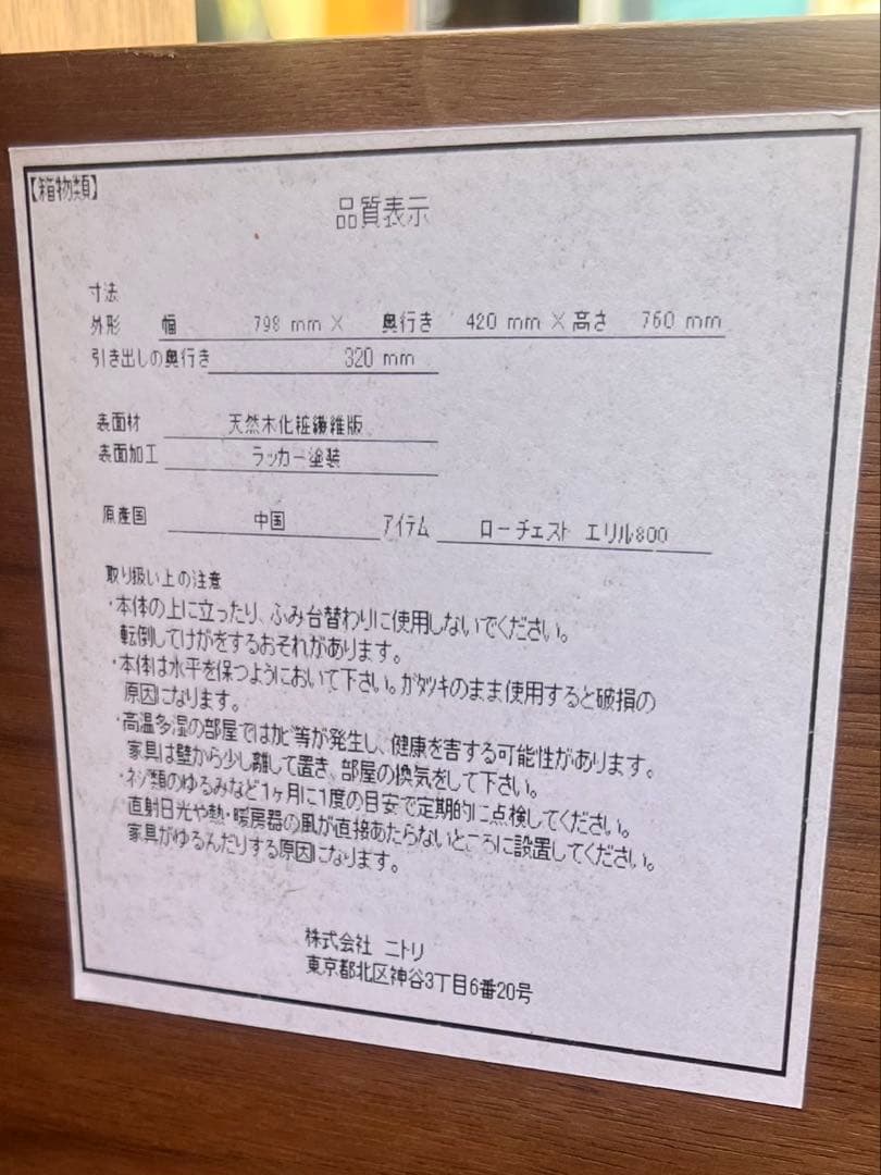 希少 NITORI ニトリ ローチェスト エリル800 ウォールナット