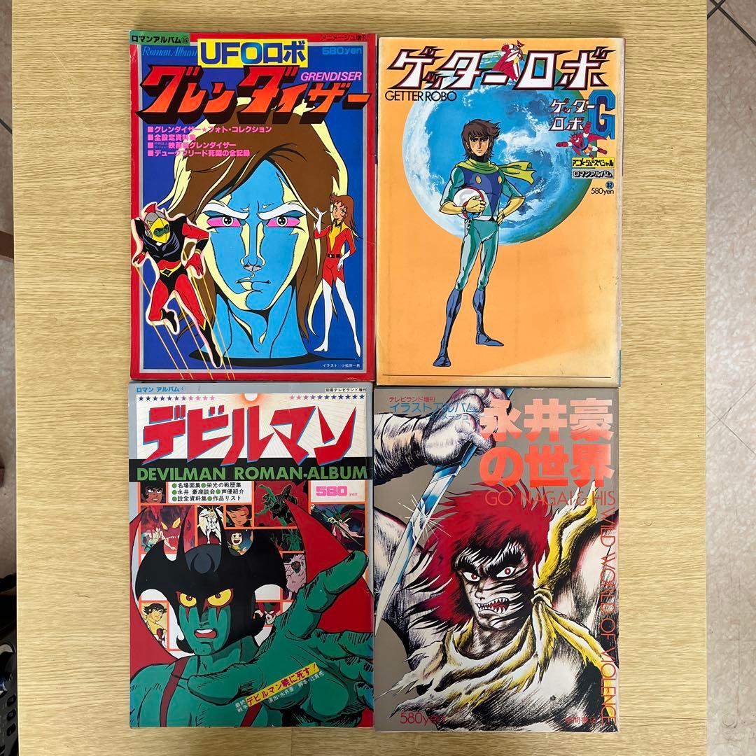 希少　ロマンアルバム　アニメージュ創刊 テレビランド創刊　4冊セット