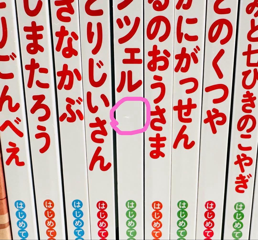 はじめての世界名作えほん　あかいえほんのおうち（１〜４０巻）セット