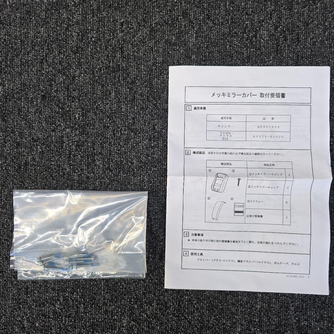 三菱ふそう　キャンター　純正メッキミラーカバー　QZ051029