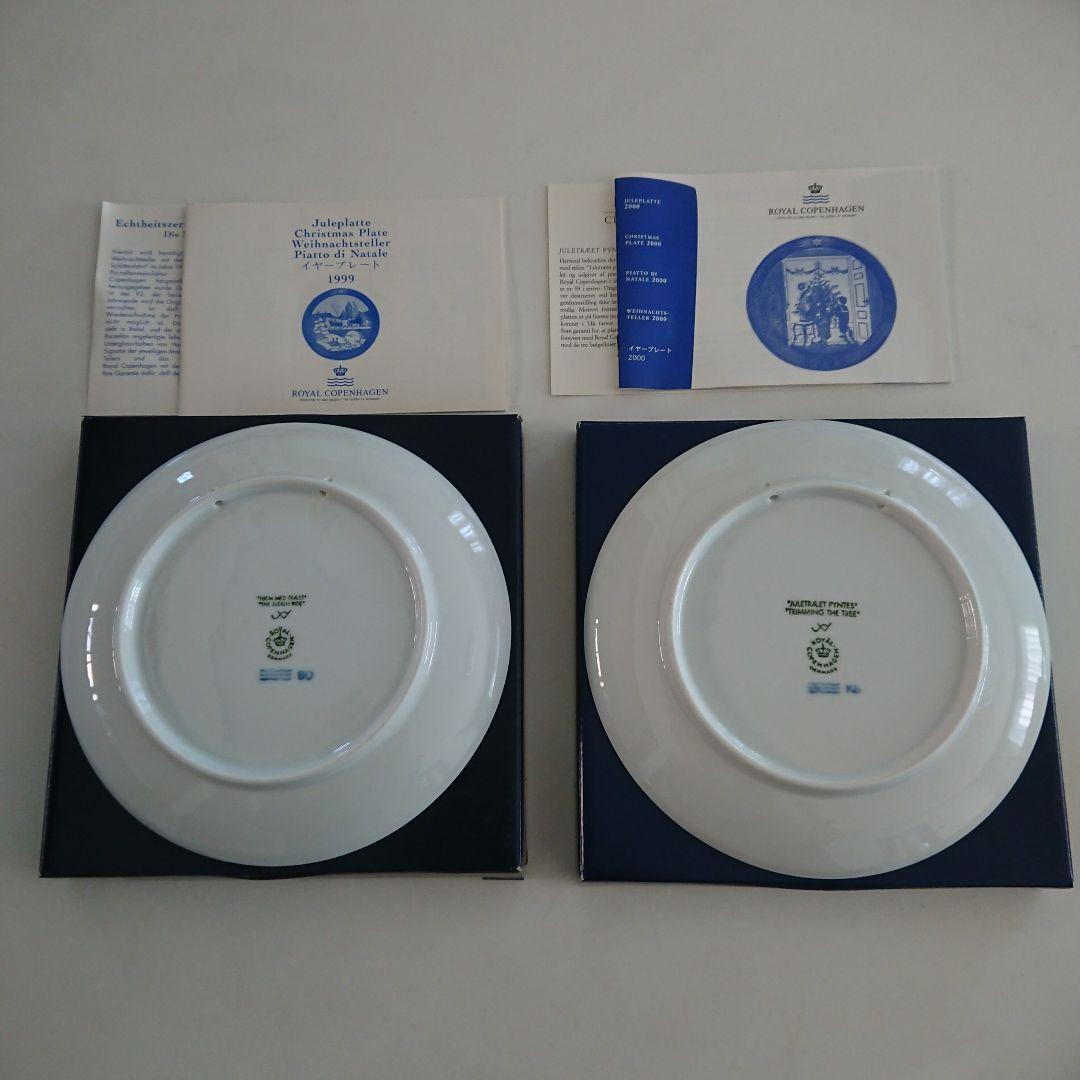 ロイヤルコペンハーゲンイヤープレート 1999～2002 まとめ売り
