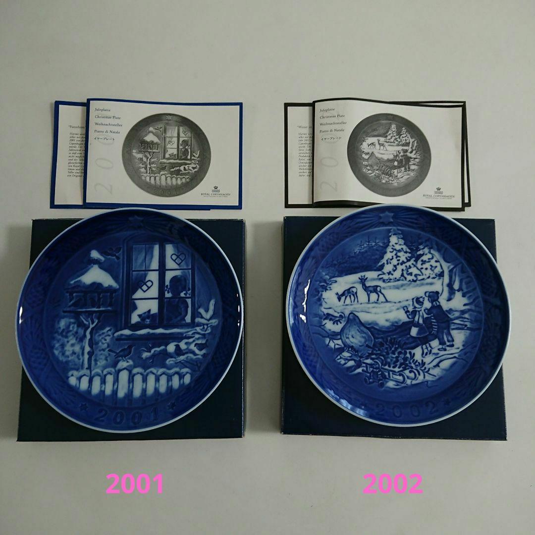 ロイヤルコペンハーゲンイヤープレート 1999～2002 まとめ売り