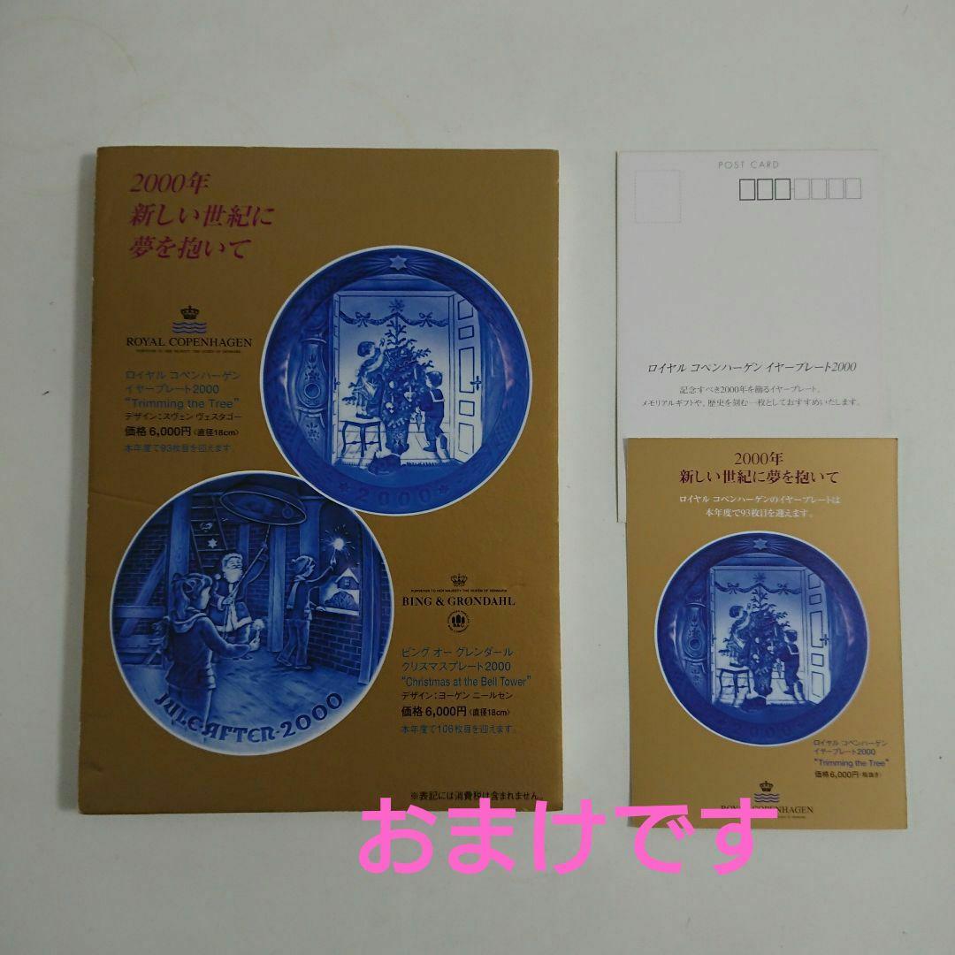 ロイヤルコペンハーゲンイヤープレート 1999～2002 まとめ売り
