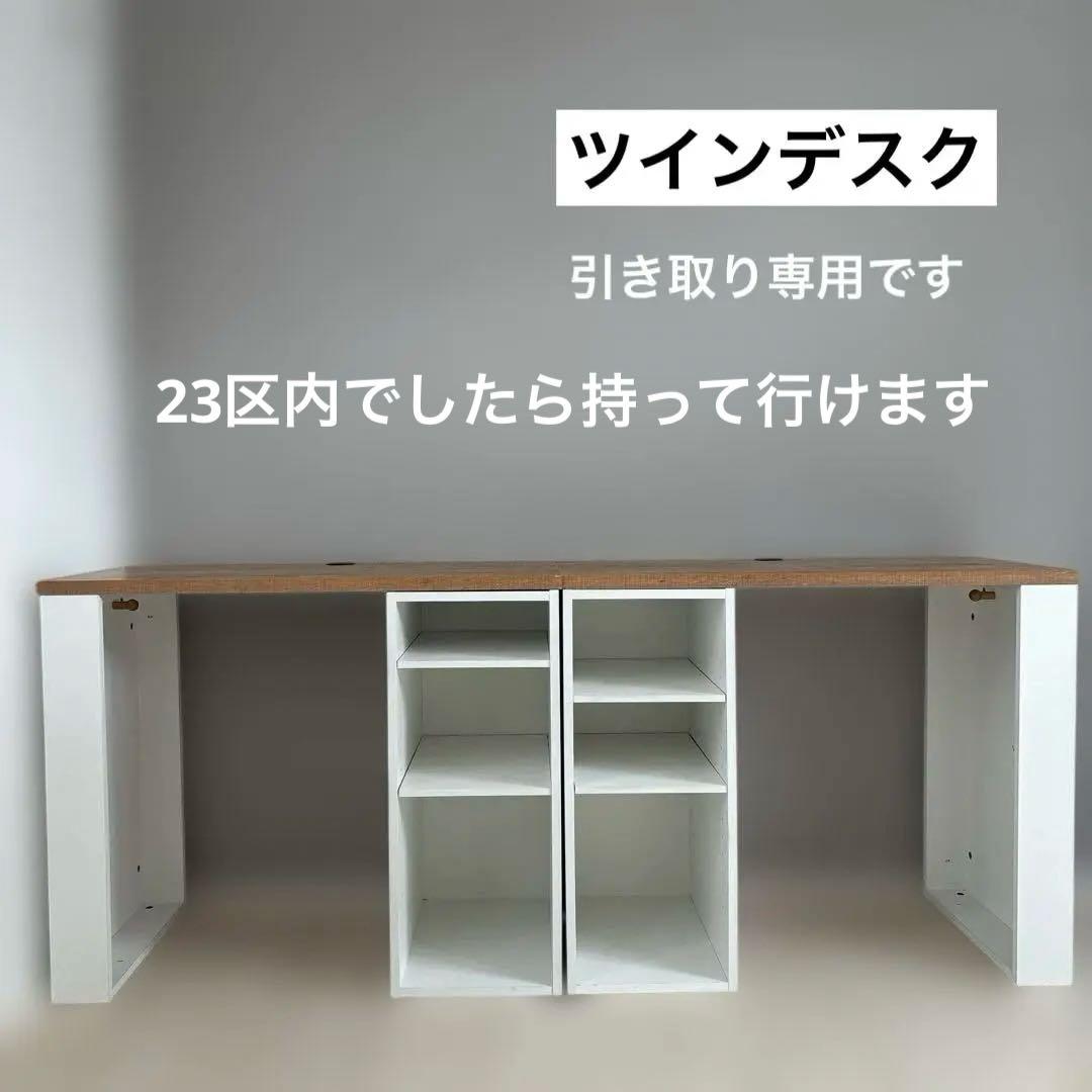 【引き取り専用】ツインデスク　学習机