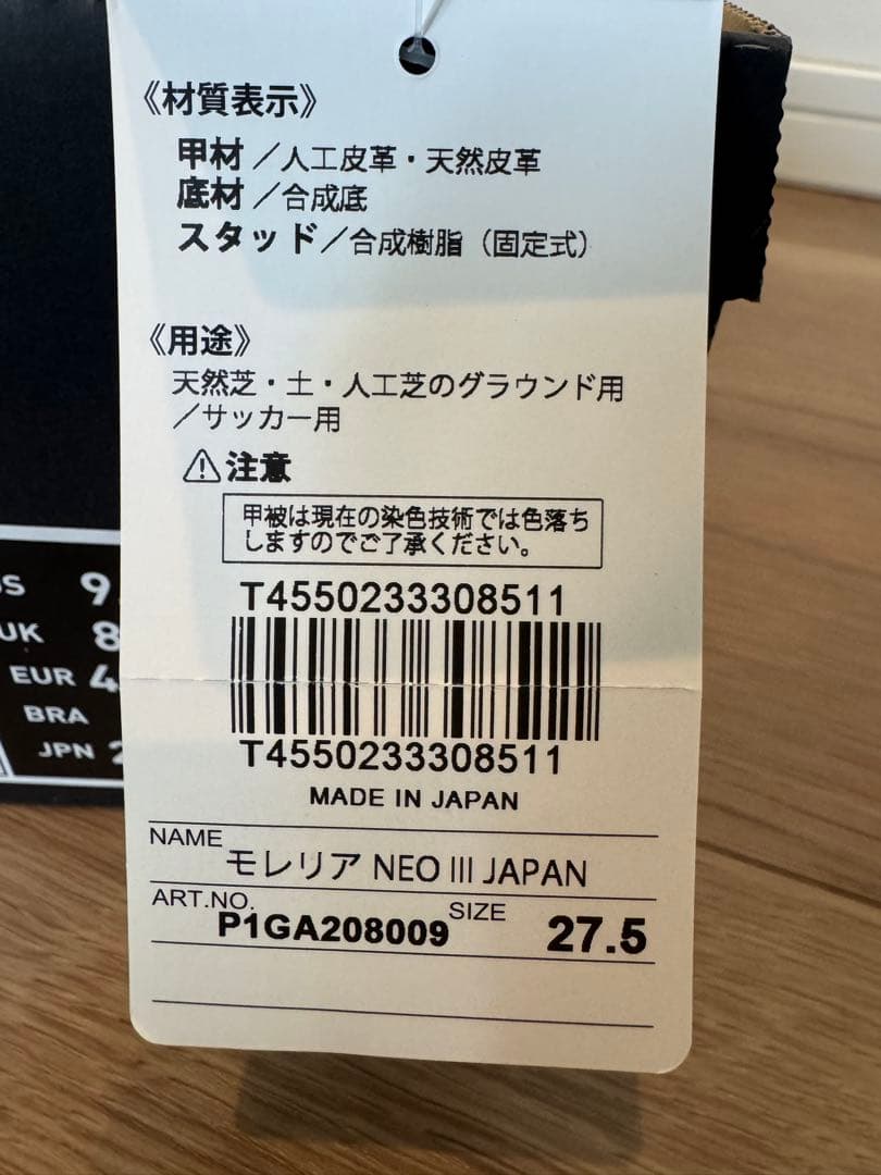 ☆新品☆ミズノ スパイク モレリア ネオⅢ 27.5 ※加工あり(写真追加)