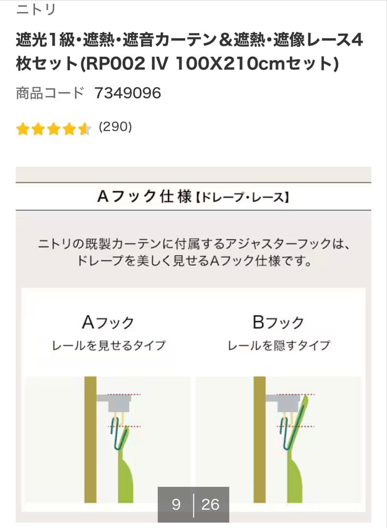 ニトリ 遮光1級 レースカーテン 4枚セット