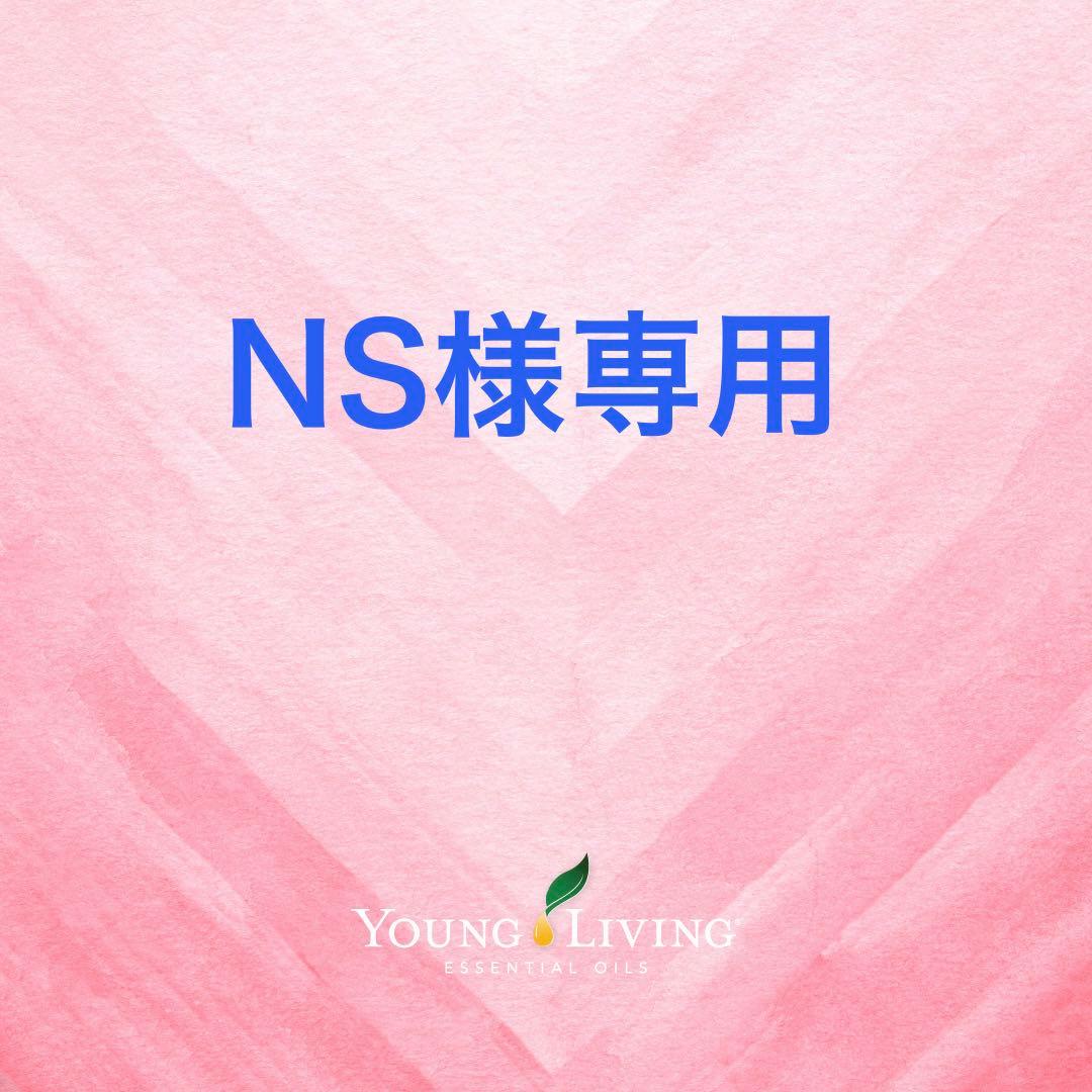 NSYoung Livingエッセンシャルオイルセット4本