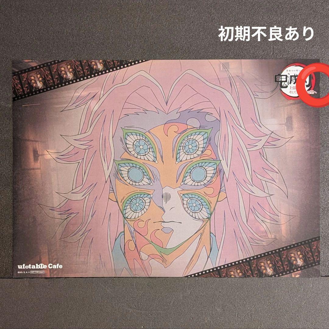 鬼滅の刃 ランチョンマット 童磨 黒死牟 義勇 無一郎 煉獄 蜜璃 天元 炭治郎