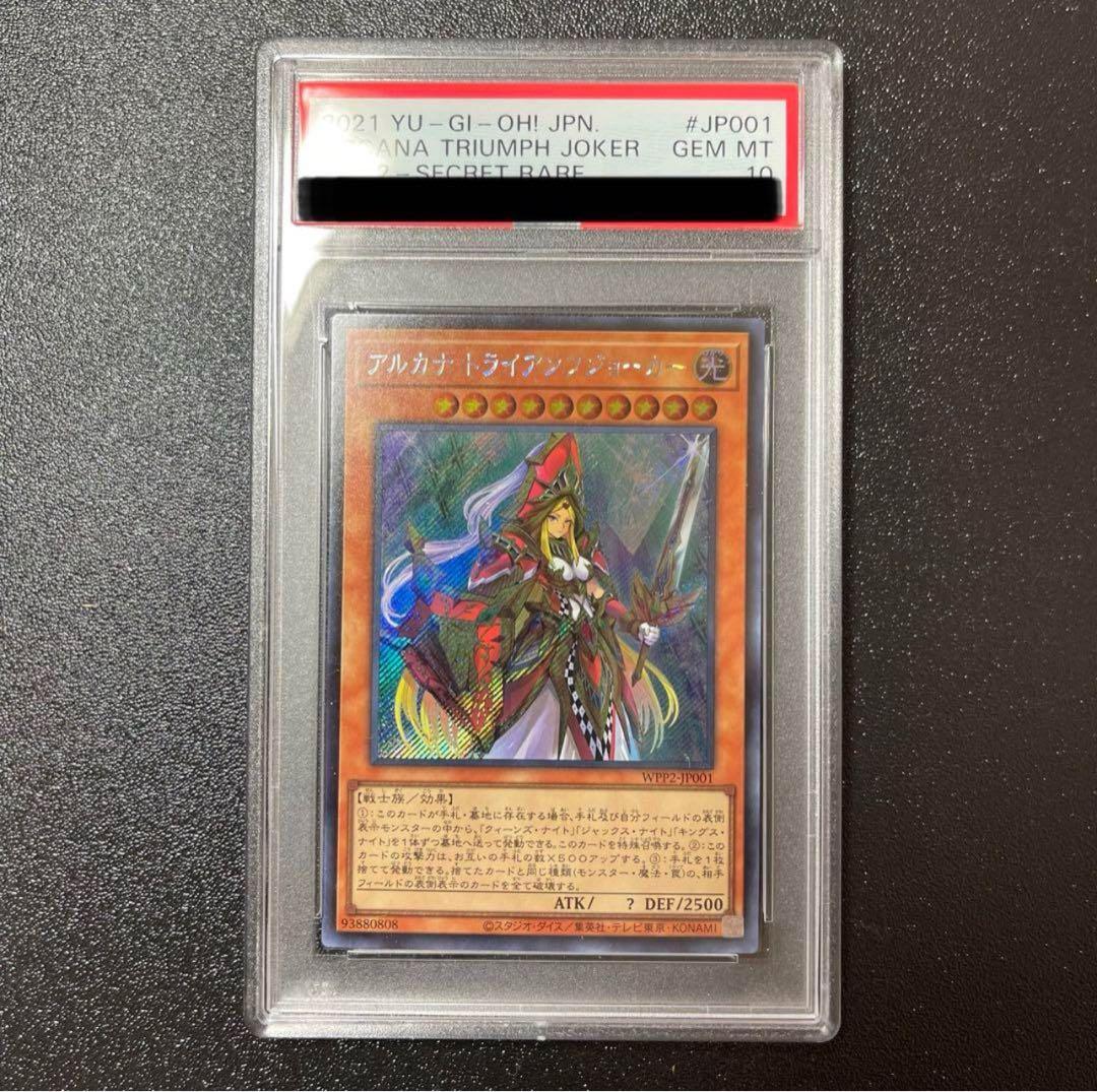 遊戯王　アルカナ トライアンフジョーカー　エクストラ　シークレット　PSA10