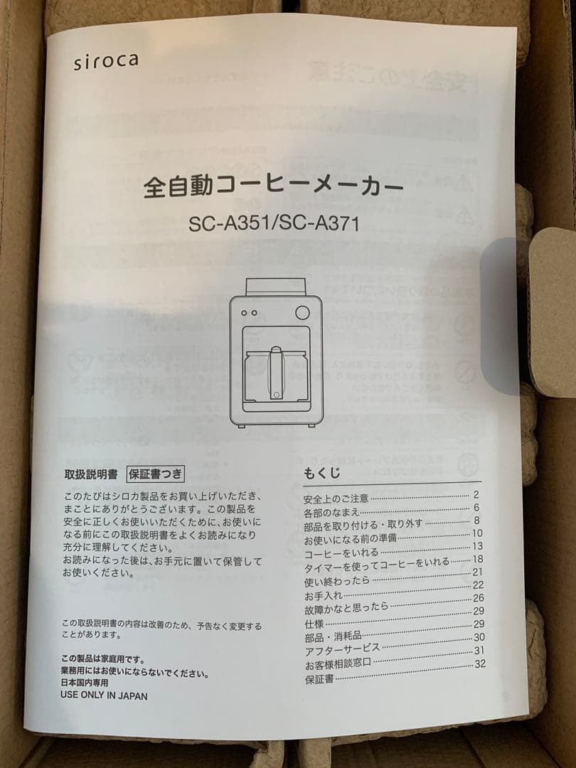 美品　siroca 全自動コーヒーメーカー SC-A351 シルバー