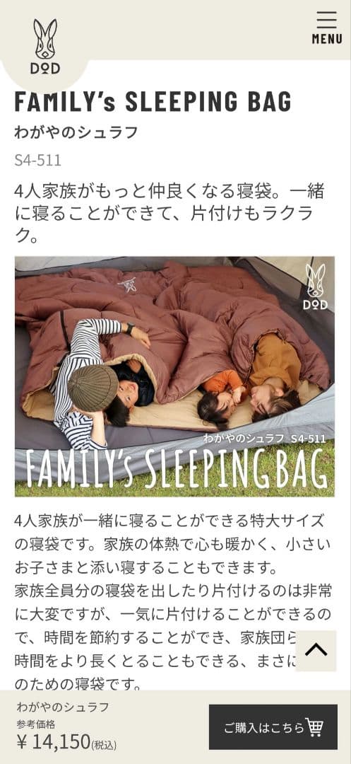 DOD FAMILY's SLEEPING ワガヤノシュラフ　極美品