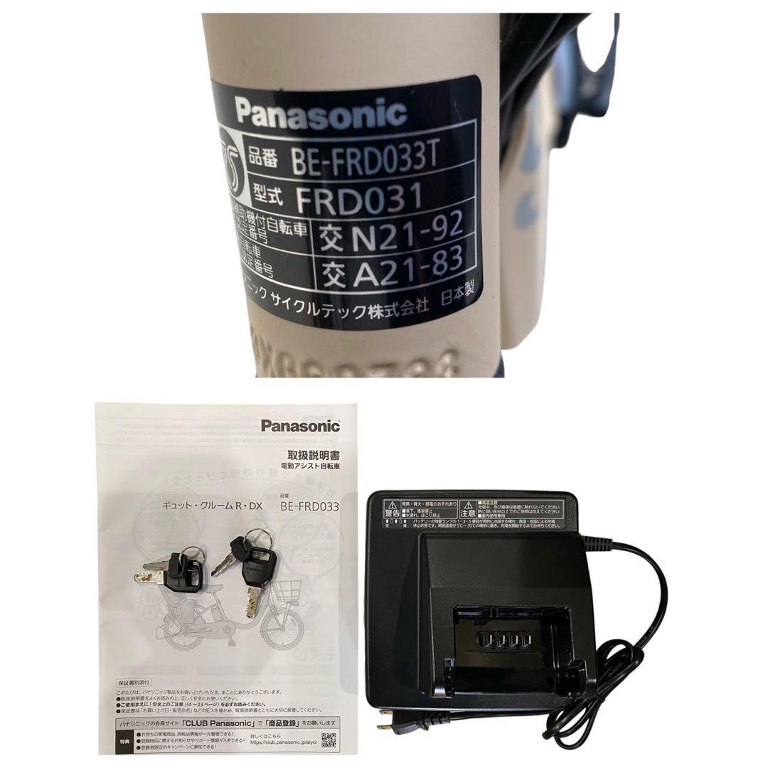 ★Panasonic 電動自転車　ギュット・クルーム BE-FRD033
