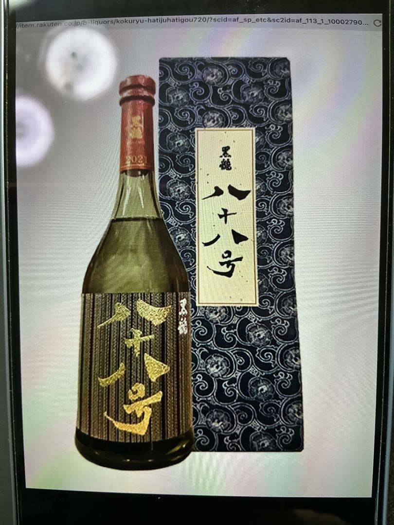 黒龍酒造　八十八号　大吟醸　新品未開封　2025年11月詰　新品未開封