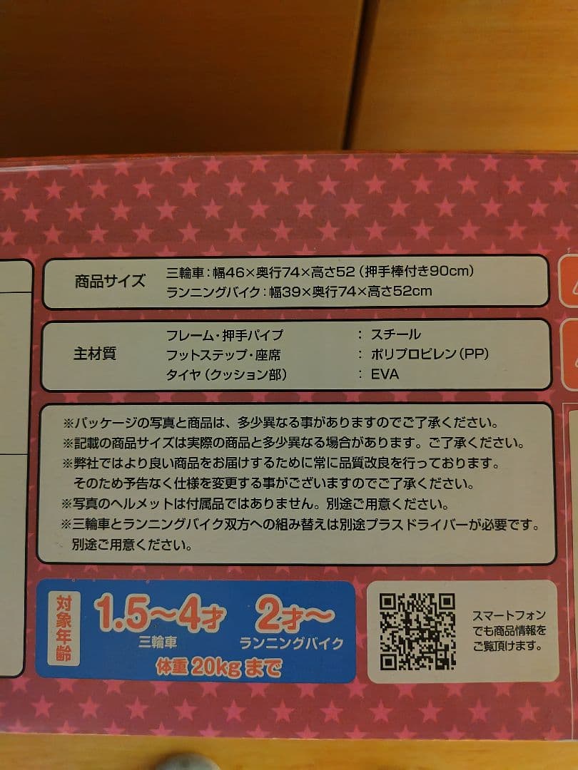へんしん！サンライダー１台３役 三輪車・ランニングバイク