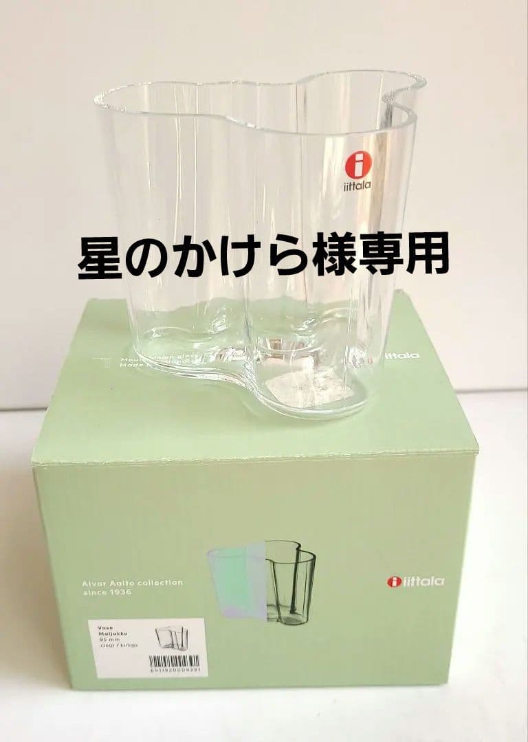 イッタラアルヴァアアルトコレクション　フラワーベース