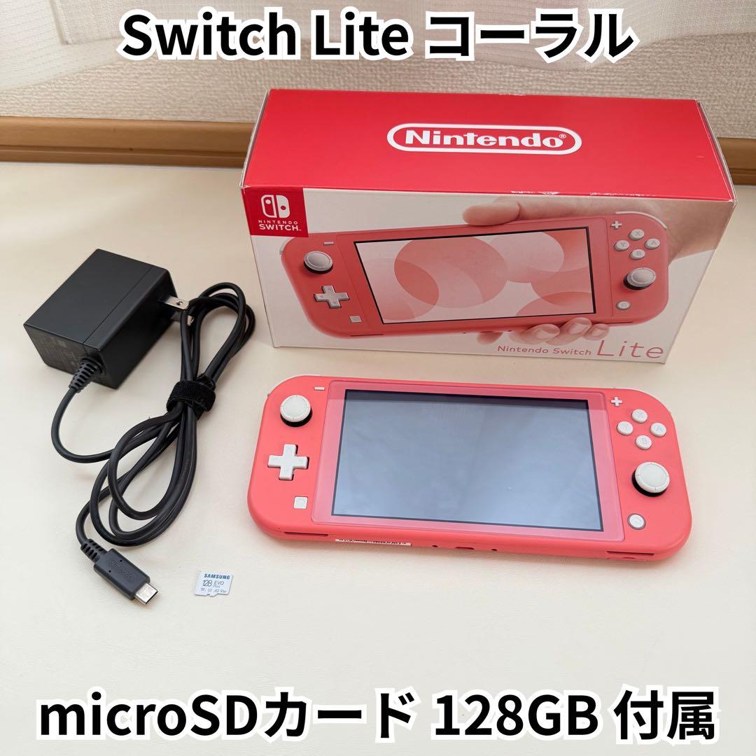 美品★箱&SDカード付★Nintendo Switch Lite ピンク 本体