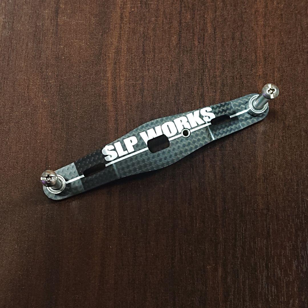 【限定モデル】SLPワークス カーボンクランクハンドル 80ミリ