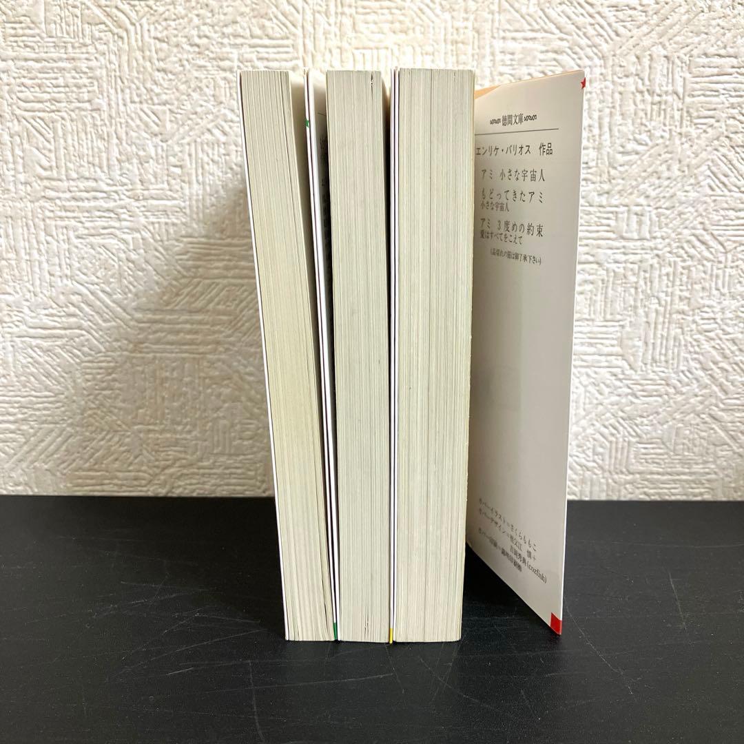 ＣＨＩＺＵ　アミ小さな宇宙人 もどってきたアミ アミ3度の約束 3冊