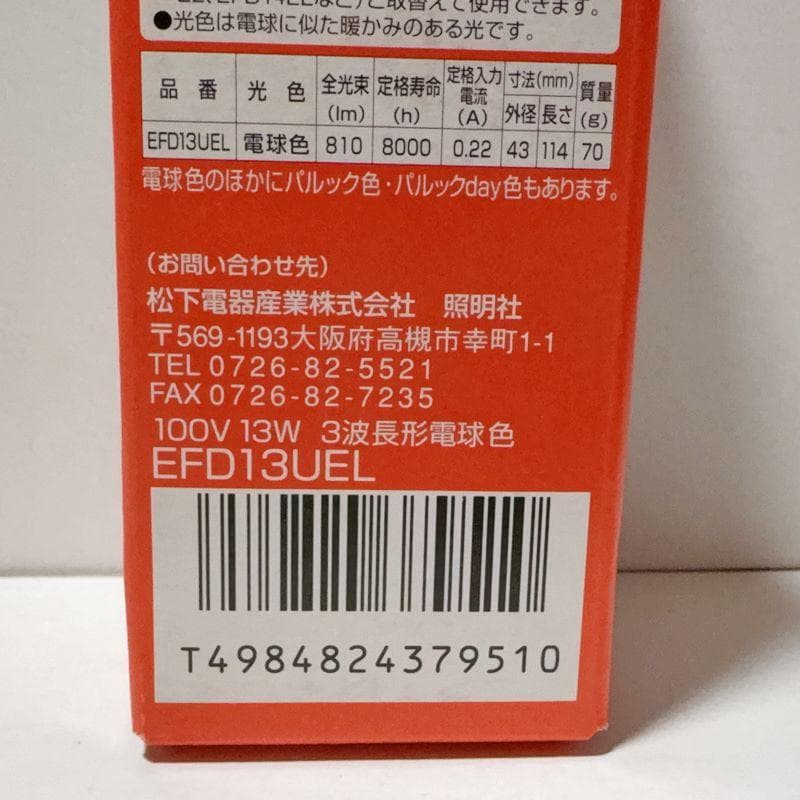 5個セット　生産終了品　National EFD13UEL　パルックボール13W