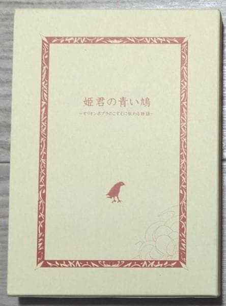 姫君の青い鳩 エースコンバット5