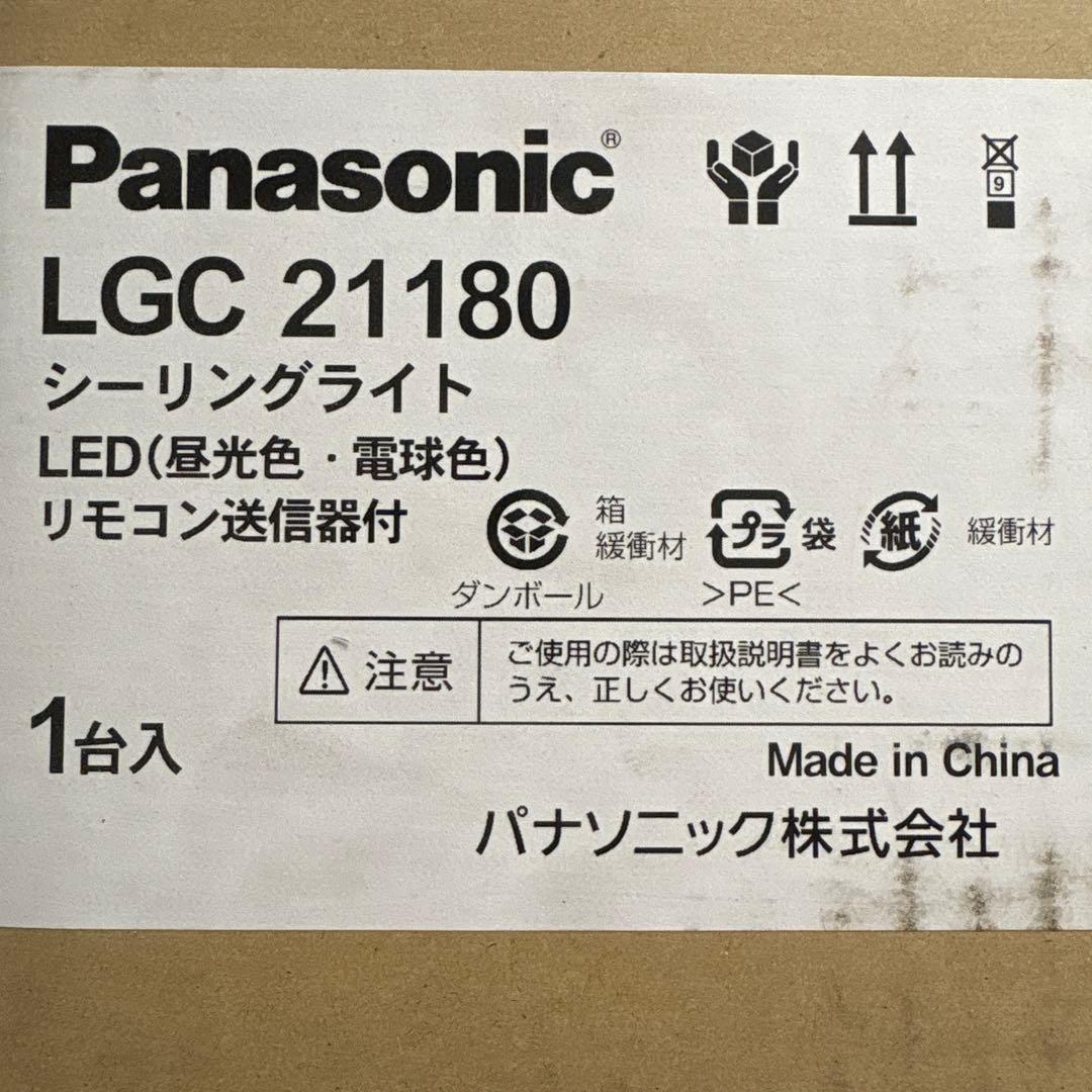 パナソニック LGC21180 1台