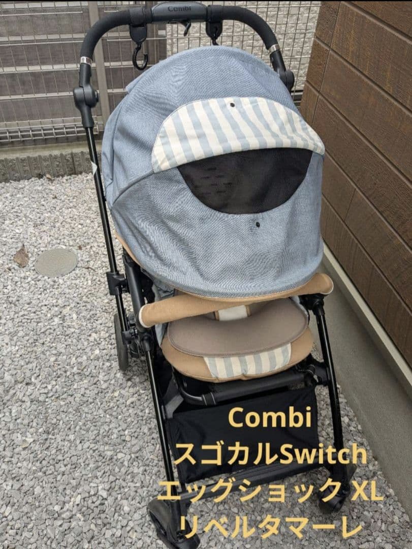 【最終値下】 Combi　コンビ　スゴカル Switch XL ベビーカー　軽量