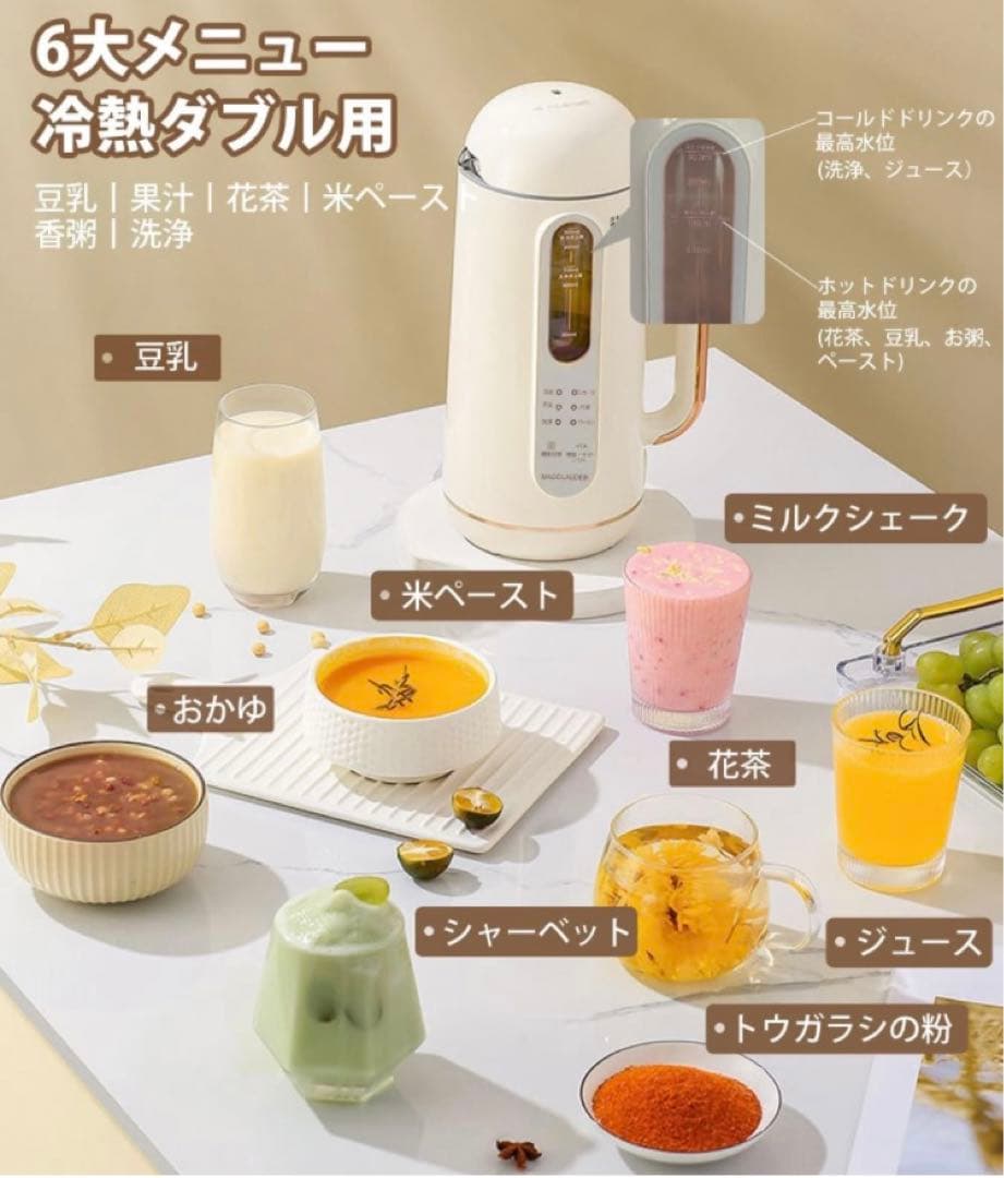 豆乳メーカー 日本語版 900ML 豆乳機 ジュース機 スープ機 ミキサー