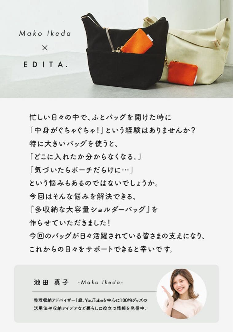 【美品】14ポケット多機能バッグ／通勤マザーズ旅行／洗濯可／EDITA×池田真子