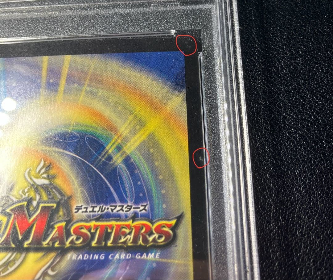 【美品】PSA8 ボルメテウス・ホワイト・ドラゴン